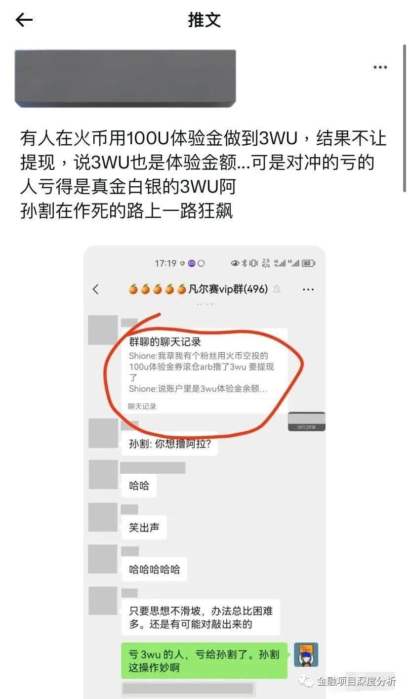 孙割团队被抓，员工利用技术盗U，火必现在一团乱