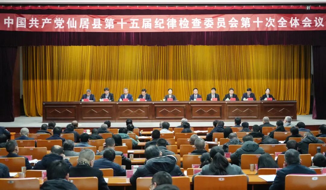 纪委全会照片 定.jpg