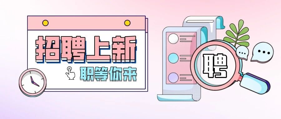 成都新都投资集团发布招聘公告！