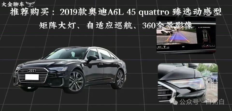 2019款奥迪A6L的360全景影像画面和矩阵大灯特写。