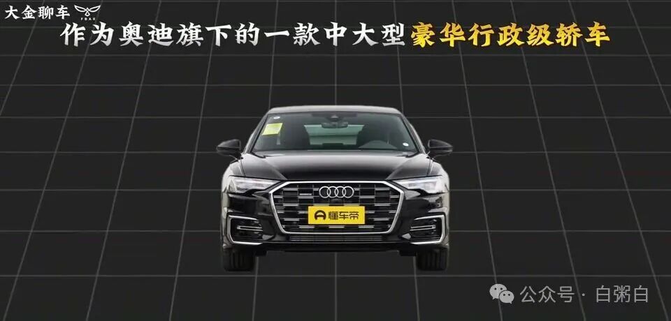 黑色奥迪A6L正面，突出“中大型豪华行政级轿车”文字。
