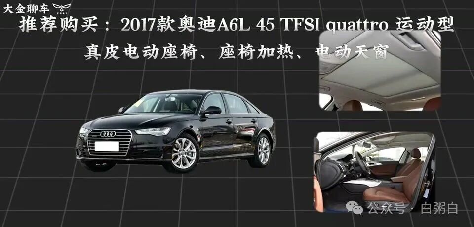 2017款奥迪A6L内饰，展示真皮电动座椅和电动天窗。