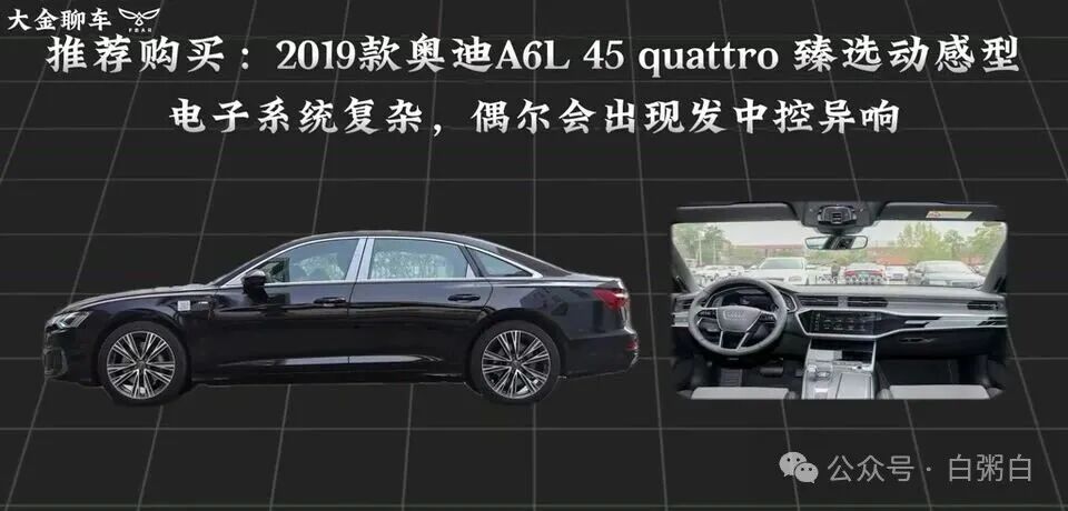 2019款奥迪A6L内饰，强调电子系统复杂和中控异响。