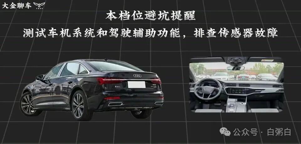 2019款奥迪A6L内饰，强调测试车机和驾驶辅助功能。