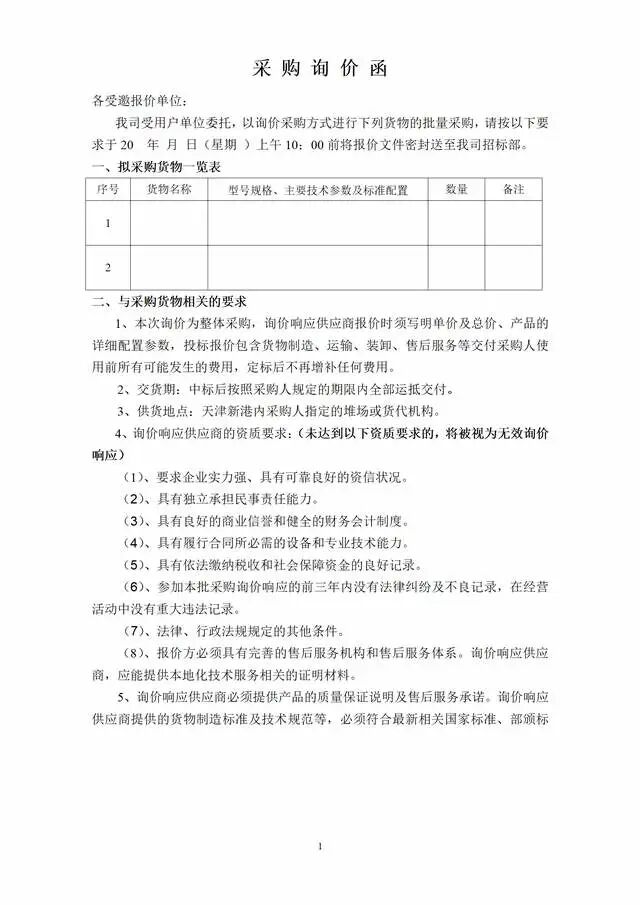 30岁采购总监编制的采购询价函，真的太完美了！提高了工作效率！ - 脉脉