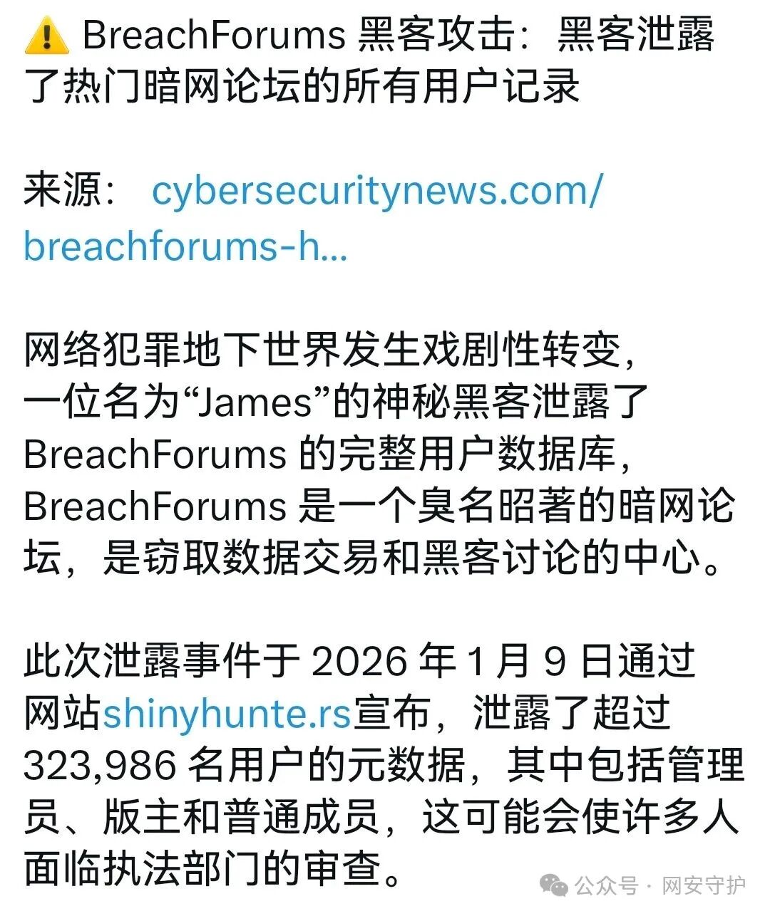 入侵论坛（BreachForums）遭黑客攻击：热门暗网论坛全部用户记录被曝光- 信息安全知识库