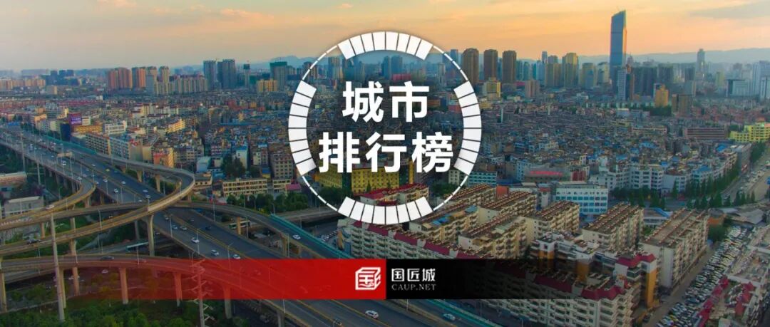 一二三线城市排名2022最新排名 2023“新一线”城市排行榜发布：昆明回归、青岛上升、佛山跌出