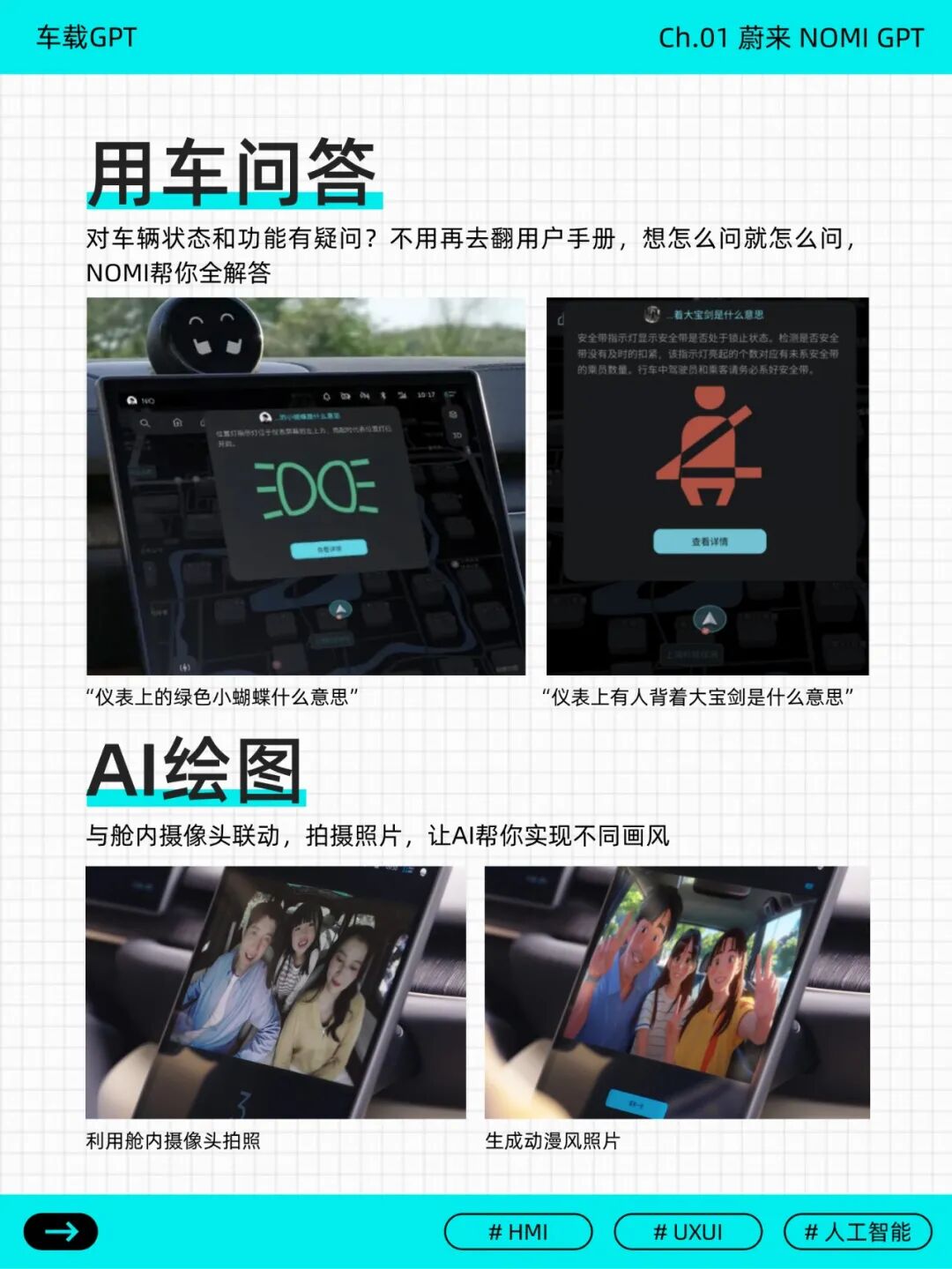 车载语言大模型｜蔚来汽车 NOMI GPT