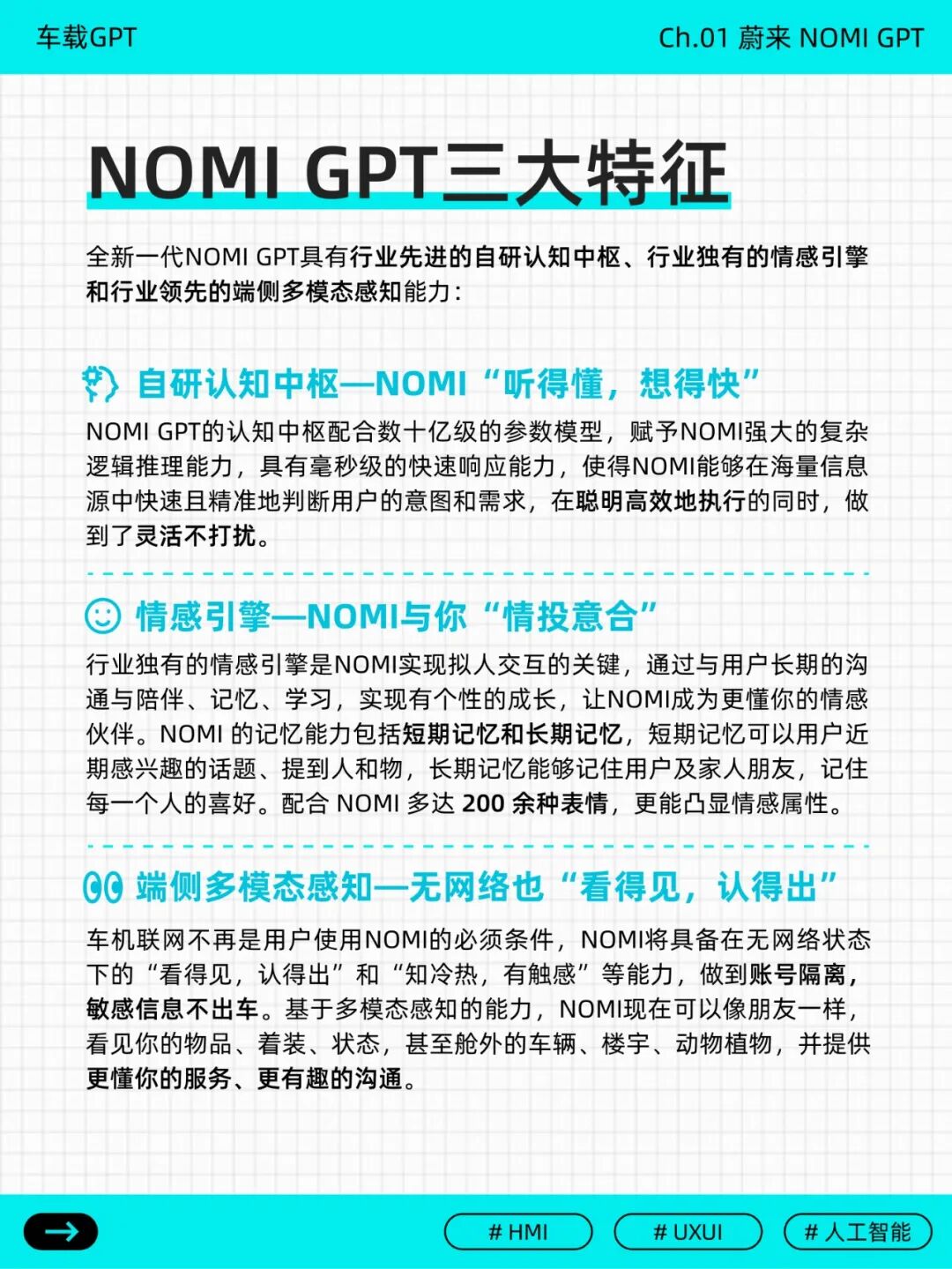 车载语言大模型｜蔚来汽车 NOMI GPT