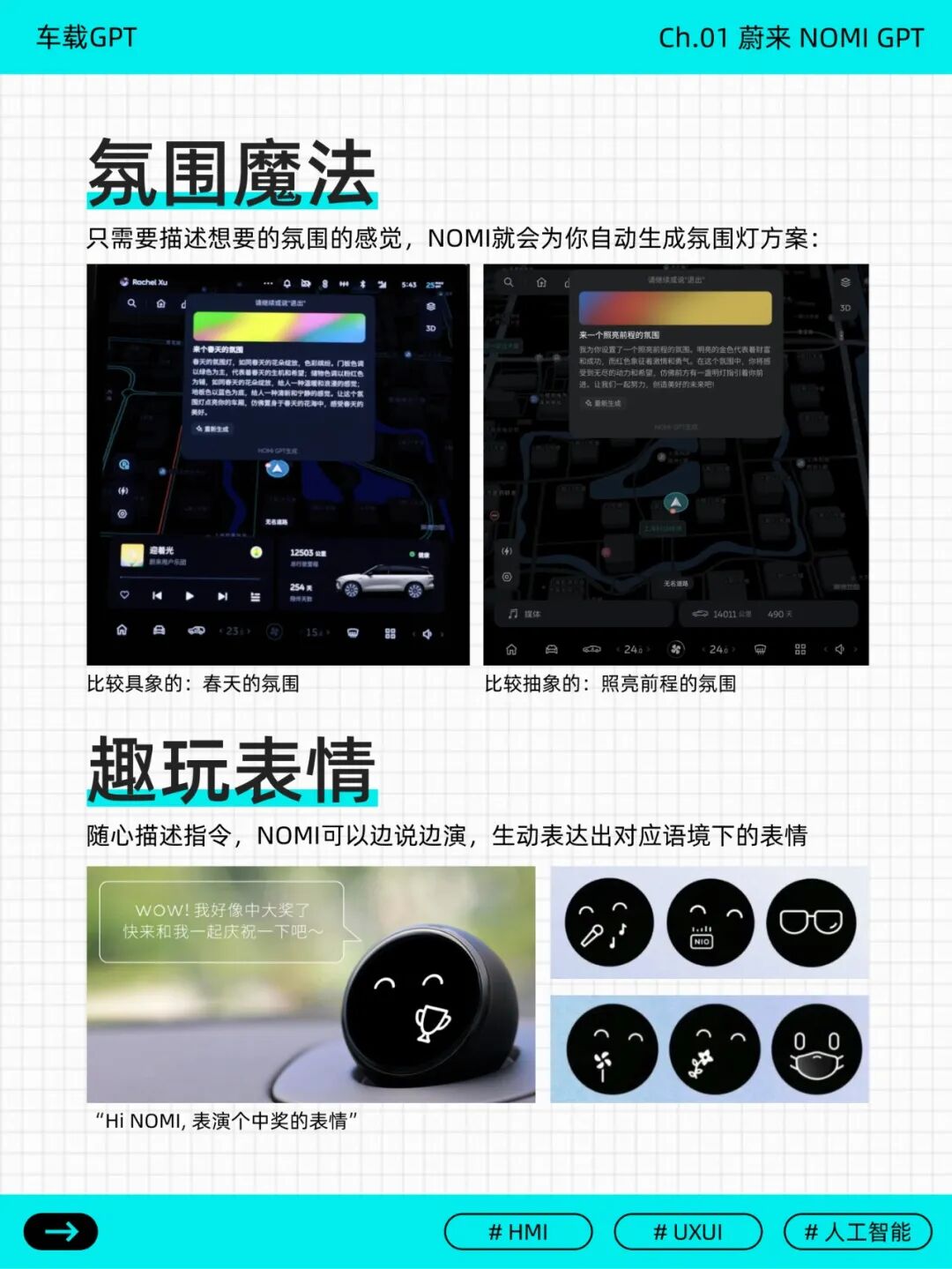 车载语言大模型｜蔚来汽车 NOMI GPT
