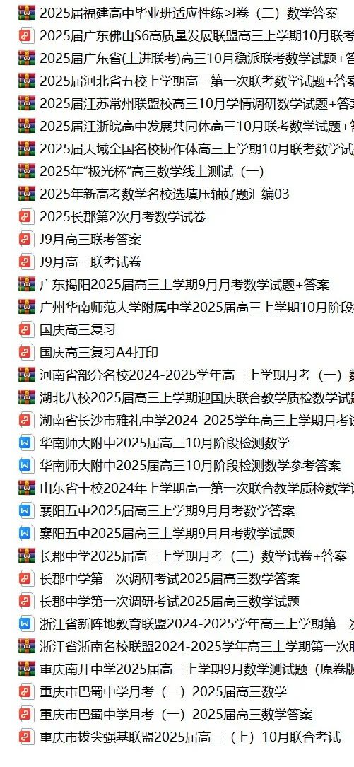 2024 十月高三名校试卷集合II 持续更新