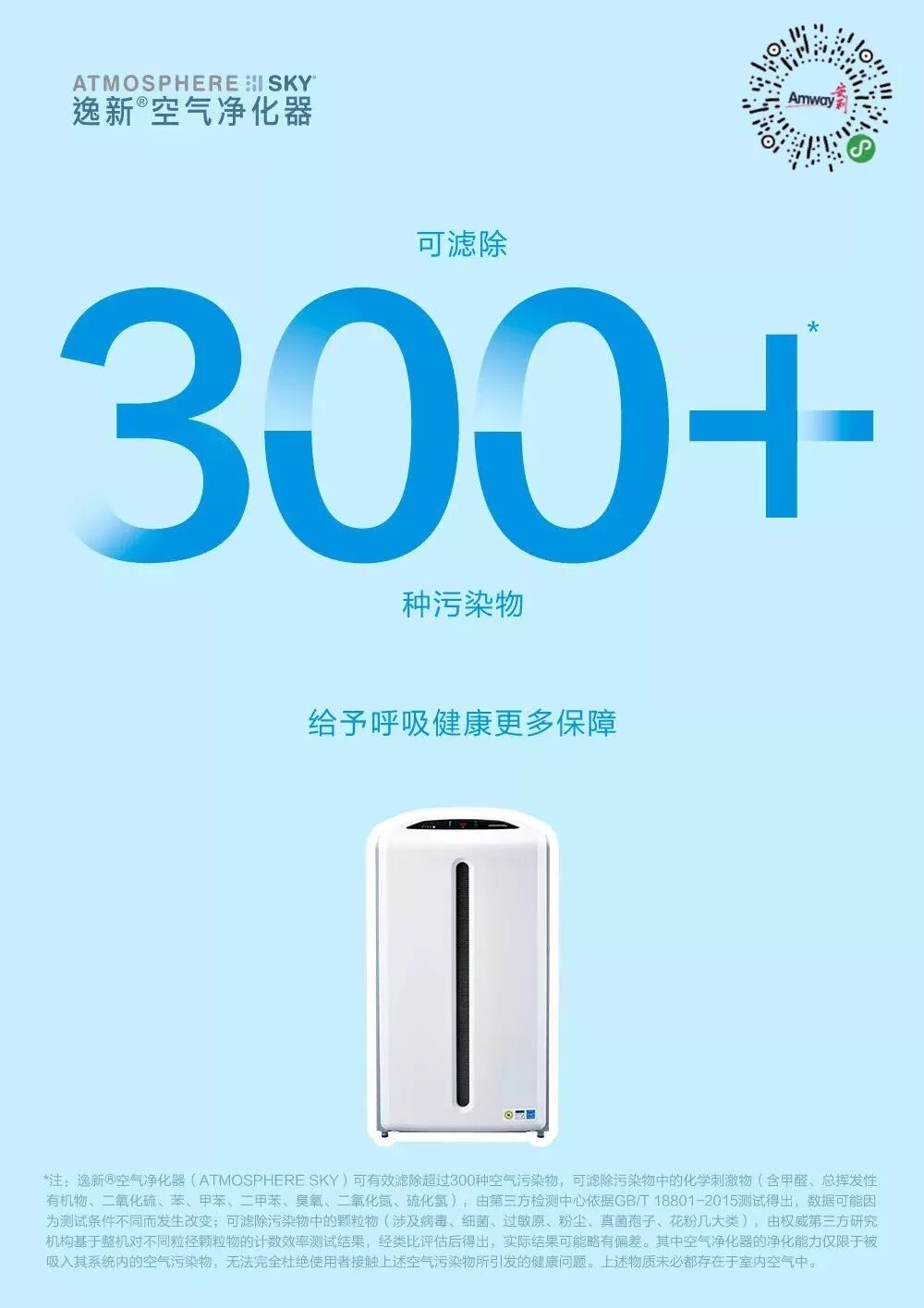 轻松过滤冠状病毒 安利sky逸新空气净化器 关注您和家人的呼吸健康 自由微信 Freewechat