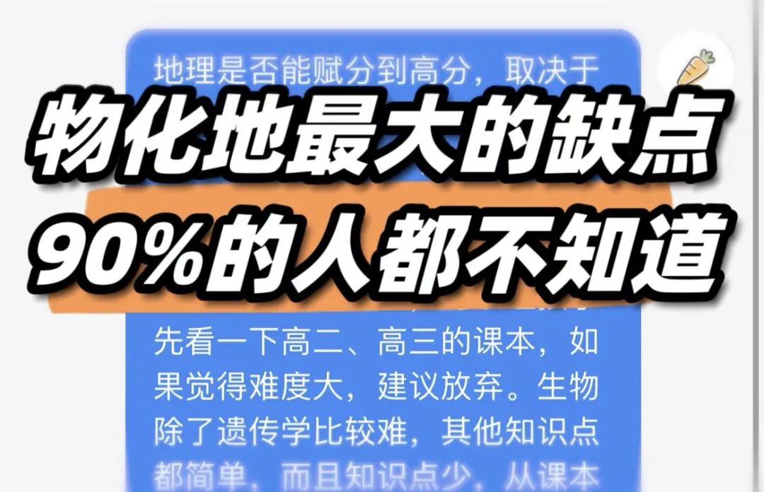 物化地 高考极速版,选科警报！这5类学生千万别选「物化地」，否则高三哭都来不及