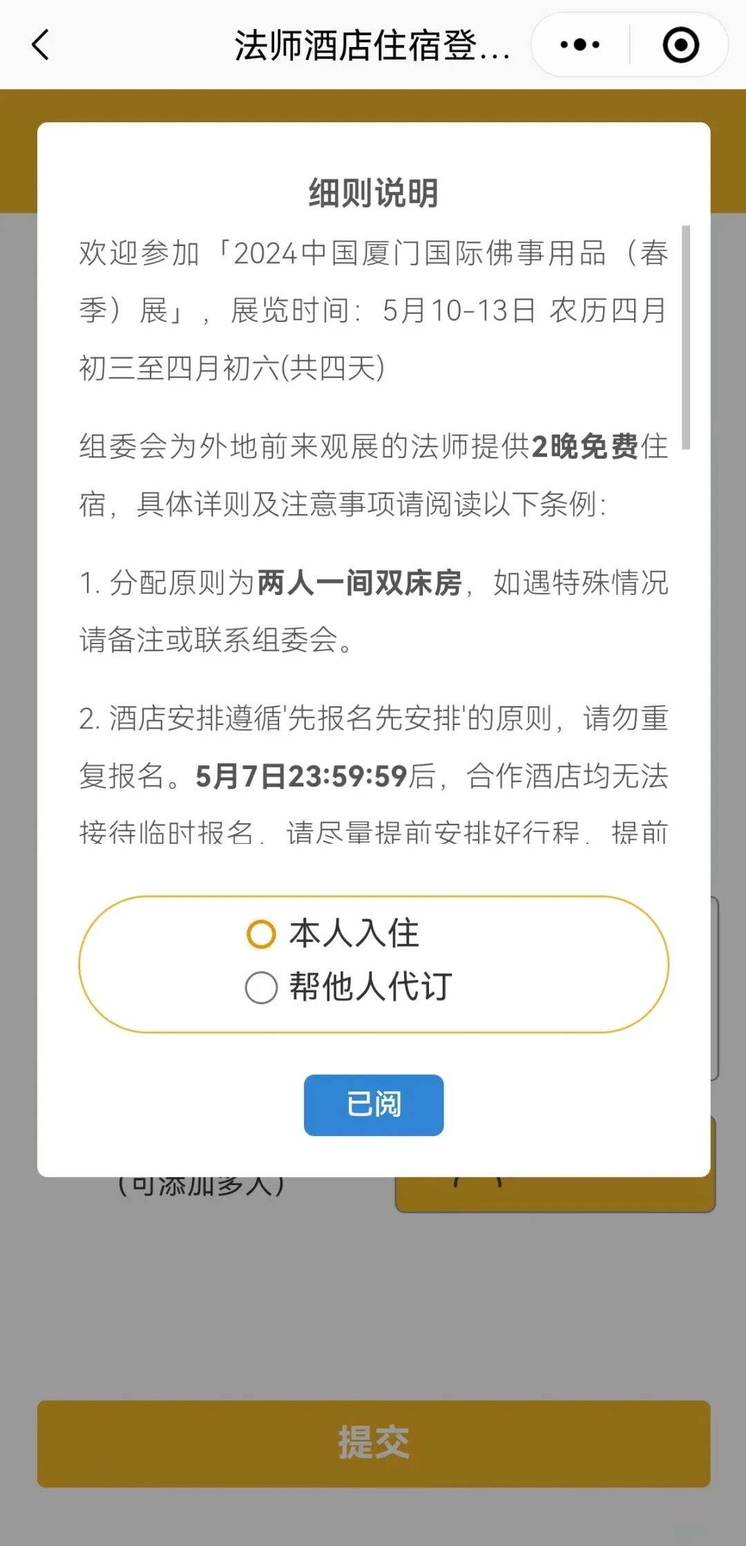 温馨提示:1,请携带本人相关证件办理入住:办理入住时请出示本人戒牒或
