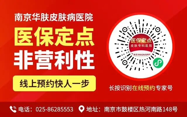 在线咨询皮肤科专家，南京医院详细解答！