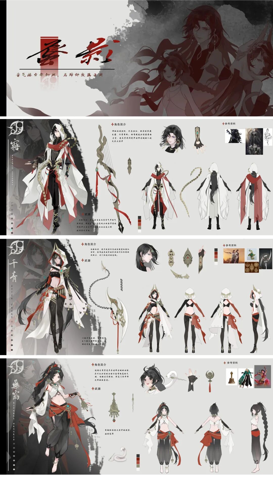 古风武侠-刘乐-《游》-吉林动画学院古风武侠-胡澳忠-《苍沙遗梦》-吉