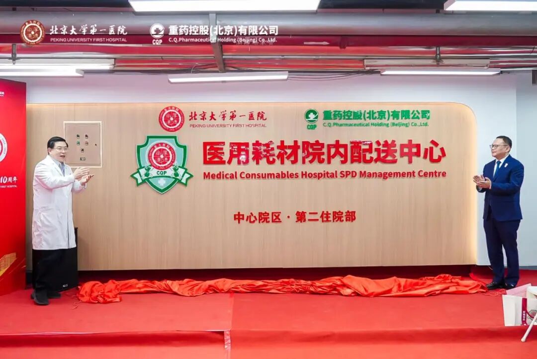 医院耗材为什么要托管“北大·厚道仓”启用！医用耗材精细化管理再上台阶_https://www.jmylbn.com_新闻资讯_第24张