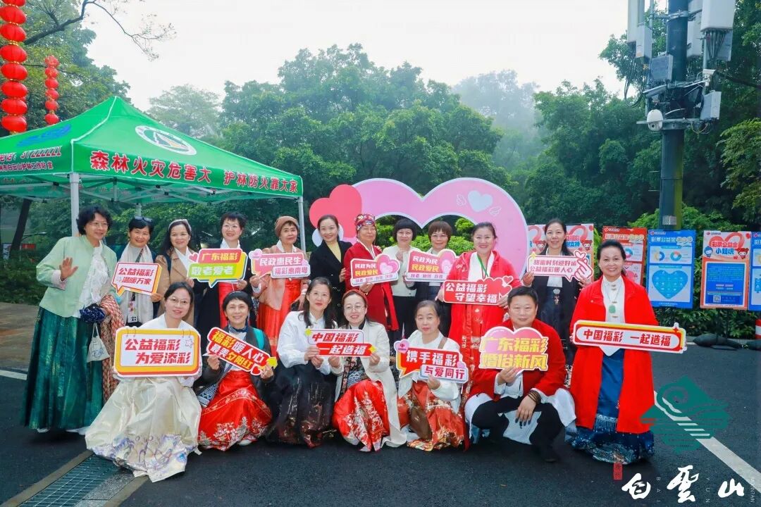 活动嘉宾为中国福彩打CALL。白云山摩星岭景区供图