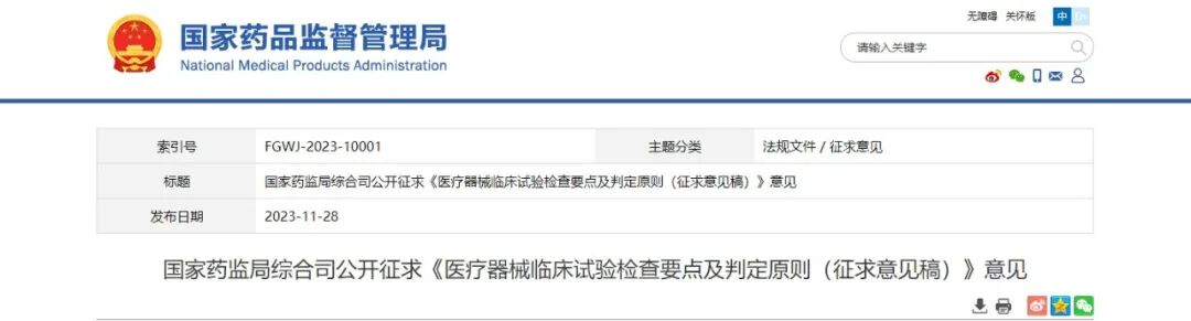 医疗器械怎么检验2023年新版医疗器械临床试验检查要点及判定原则(征求意见稿)来了~_https://www.jmylbn.com_新闻资讯_第2张