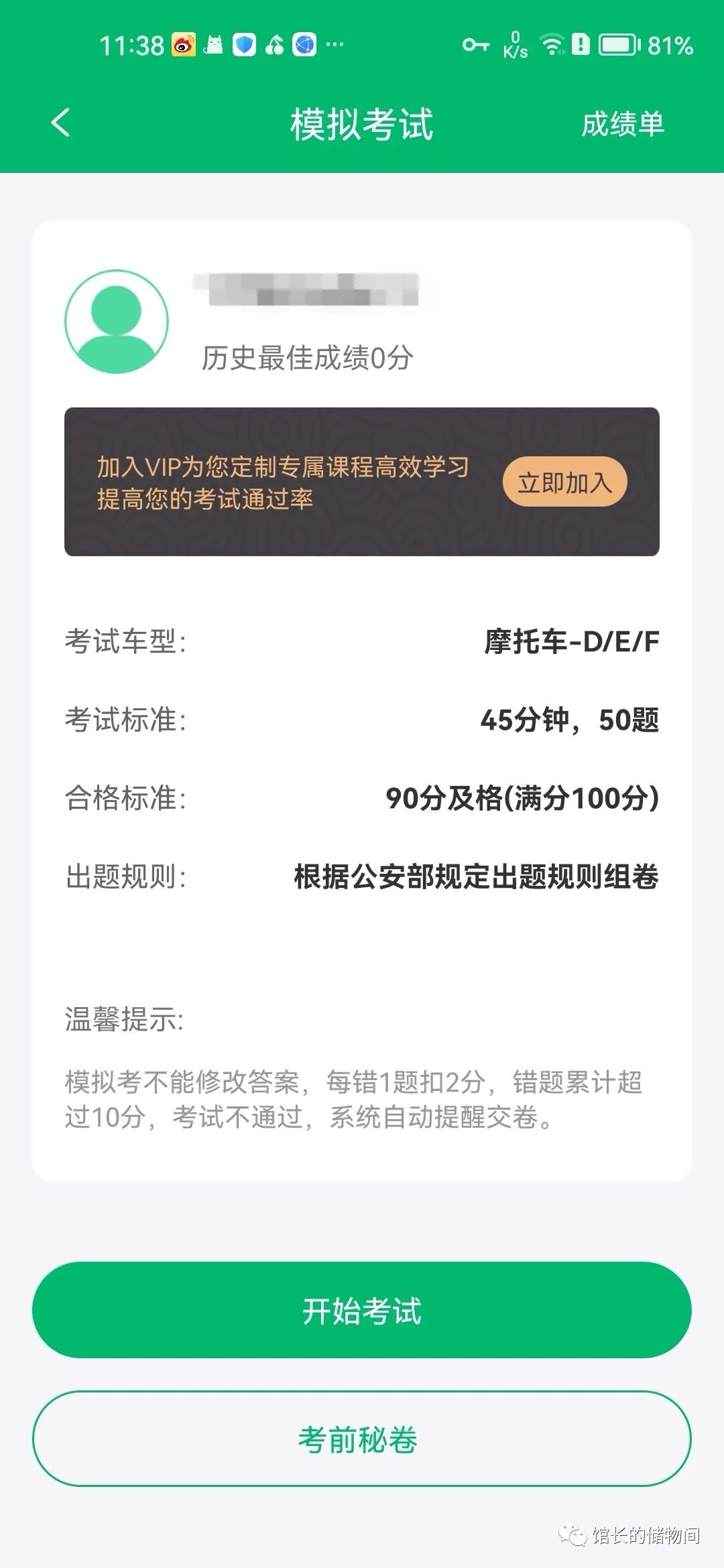 摩托车驾考通app，别不信！这个软件真的有用！
