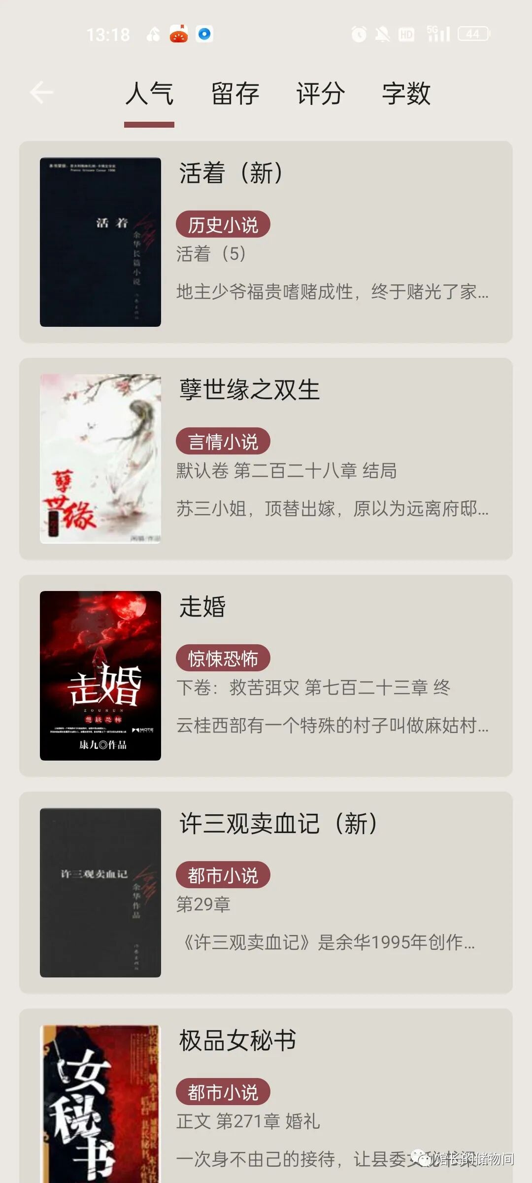 飞鱼阅读app，绝了！！全网热门小说都能看！！