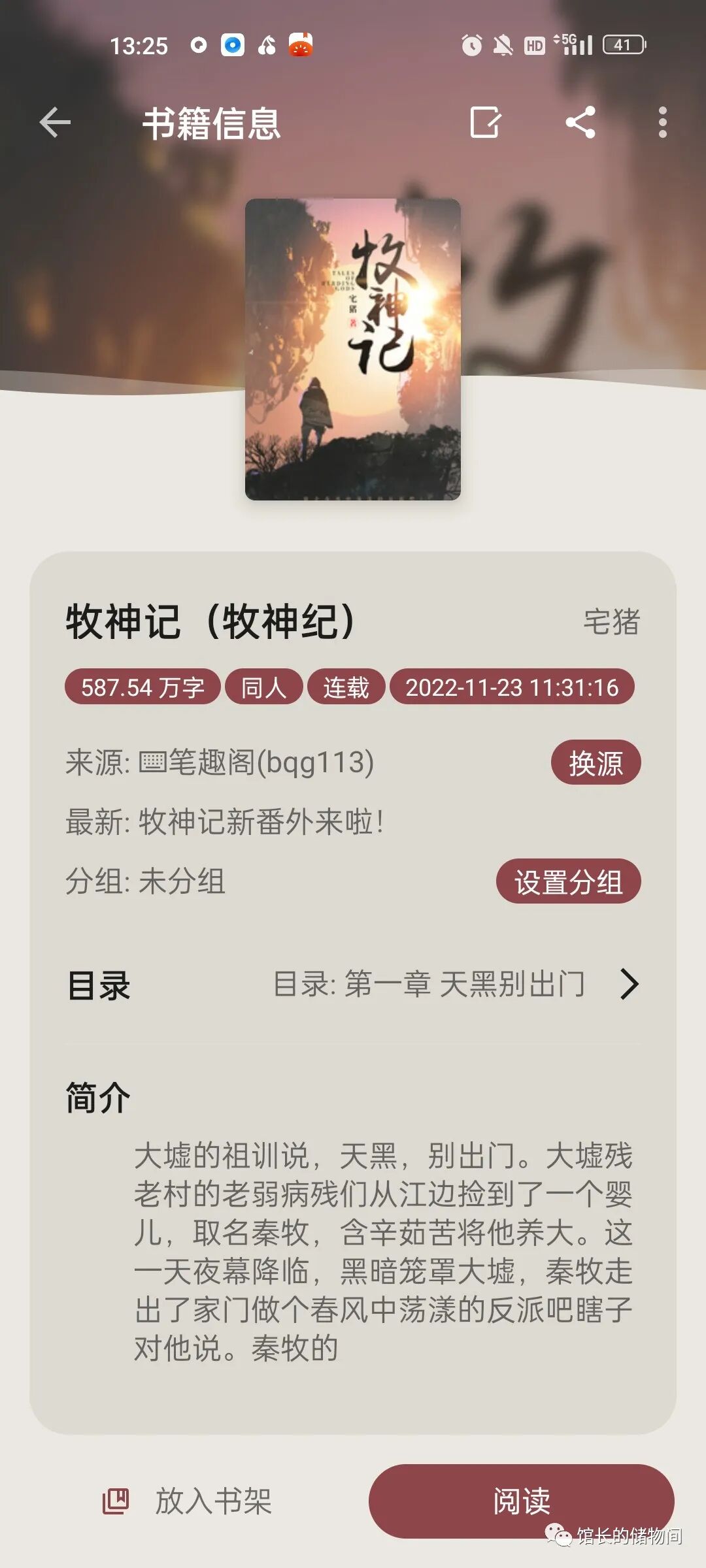 飞鱼阅读app，绝了！！全网热门小说都能看！！