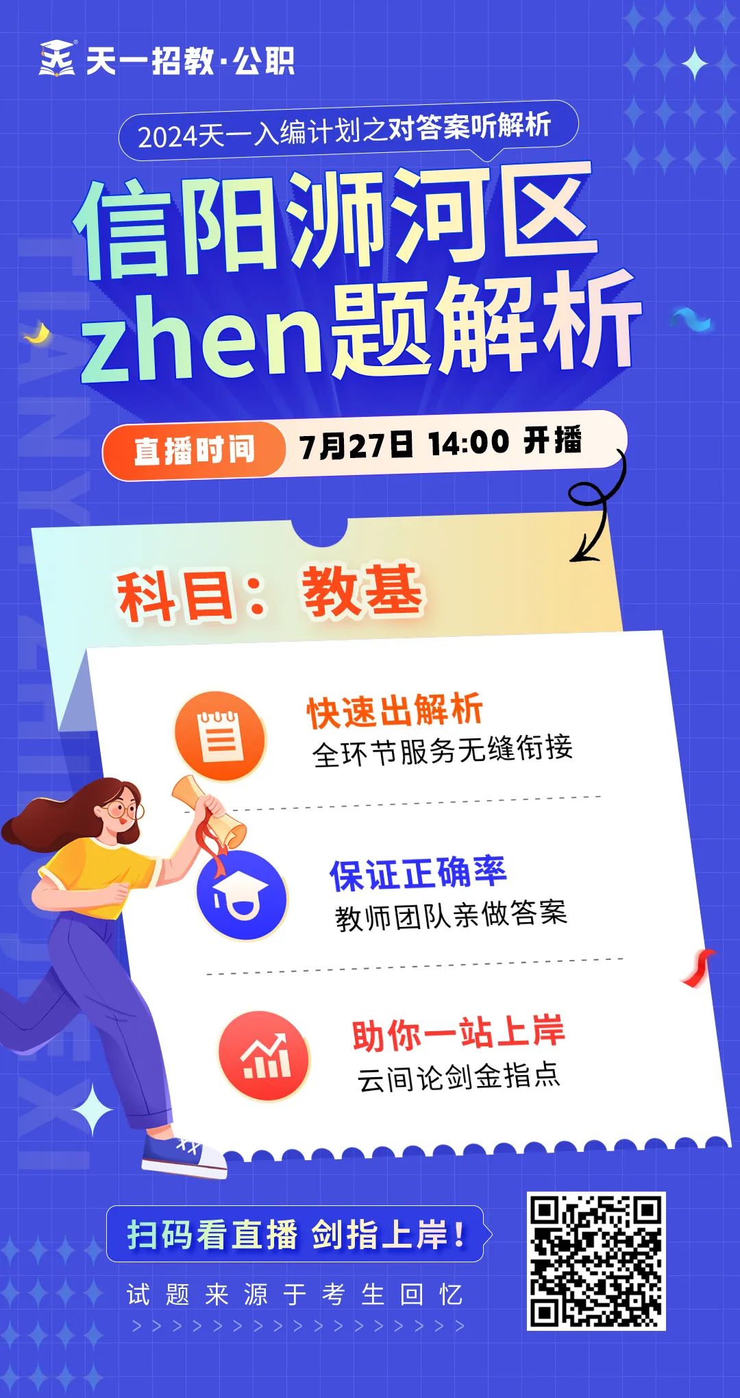 【2024信阳浉河区】笔试答案已出，速来对答案！看解析！