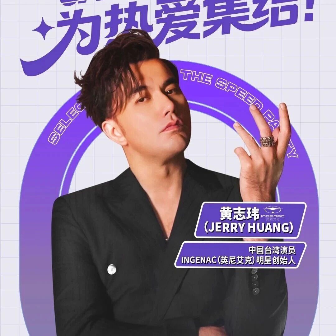 从六界至尊到 &ldquo;英尼艾克&rdquo; 掌门人,黄志玮空降 2026 GT Show!