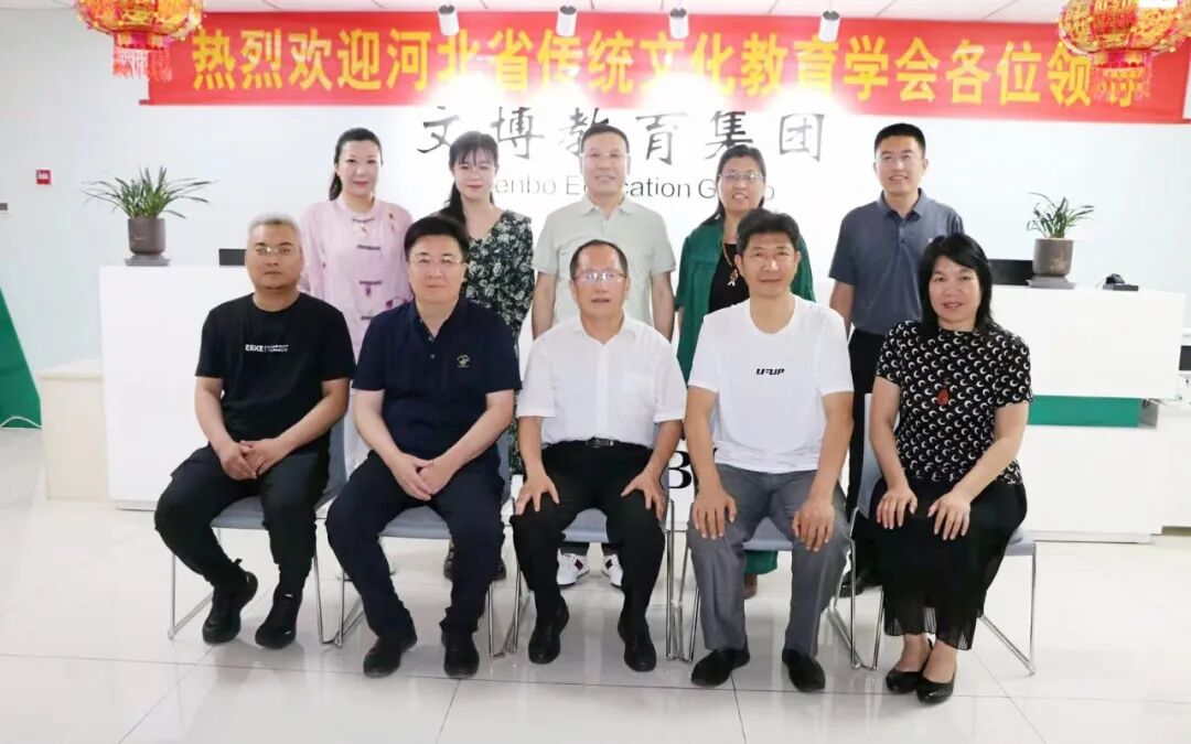 【文博 分享】河北省传统文化教育学会第三届第四次会长办公会在文博教育集团召开