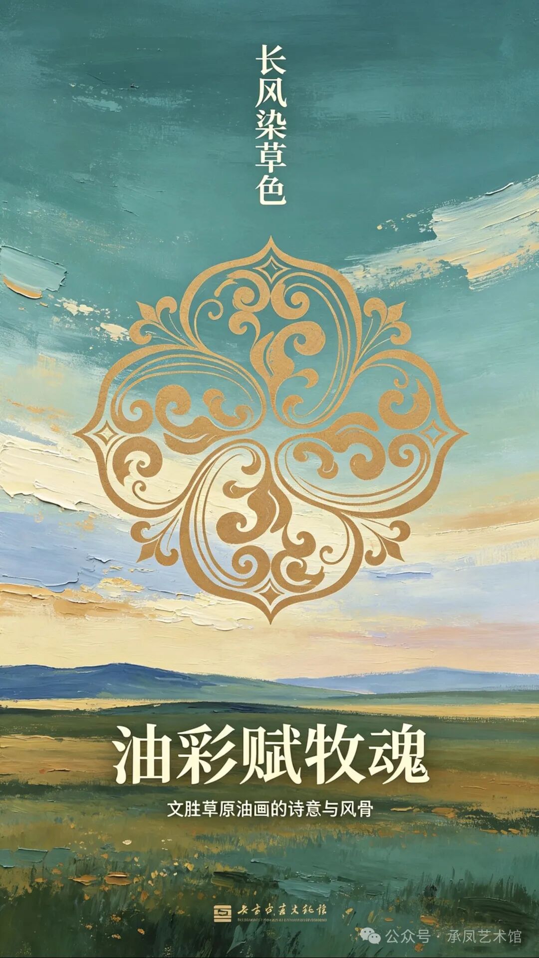 文艺评论 | 一见辽阔，绘就草原最滚烫的灵魂 第1张