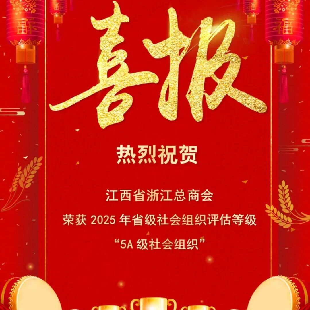 江西省浙江总商会