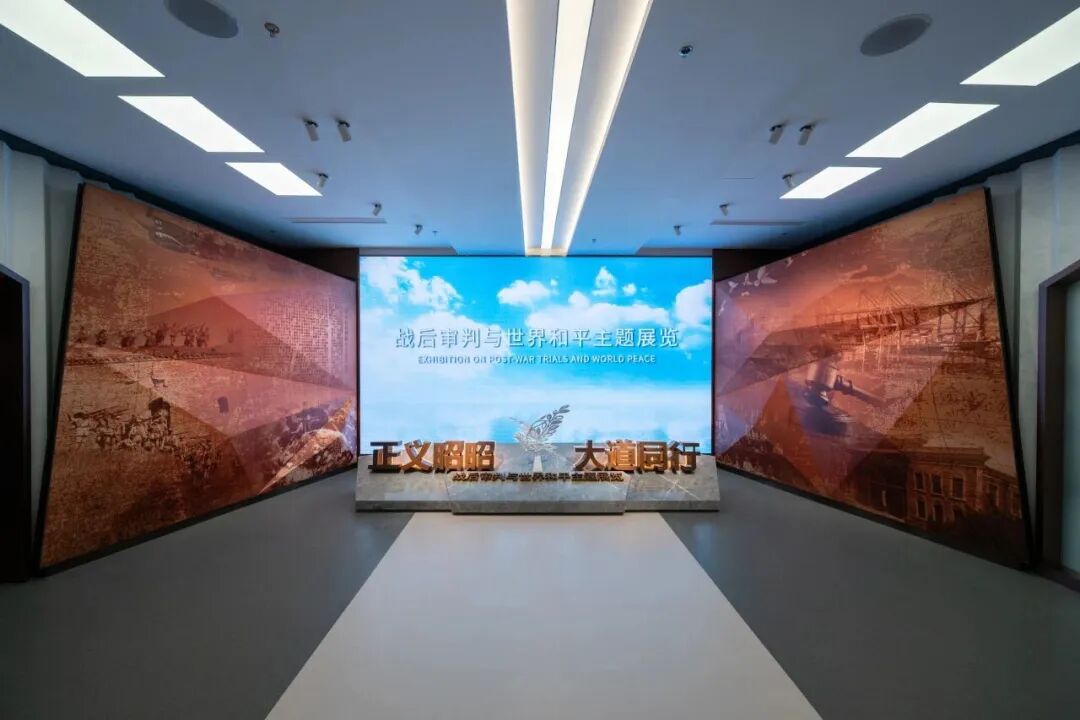 三期《正義昭昭 大道同行——戰后審判與世界和平主題展》.jpg
