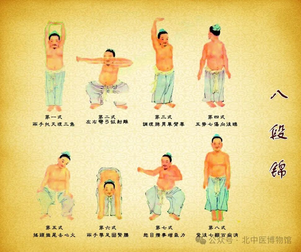 八段锦.jpg