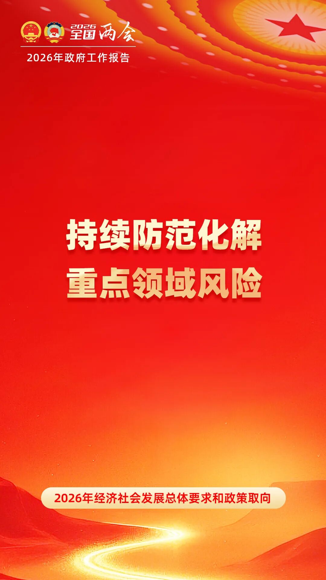 2026政府工作报告中涉应急管理内容(图7)