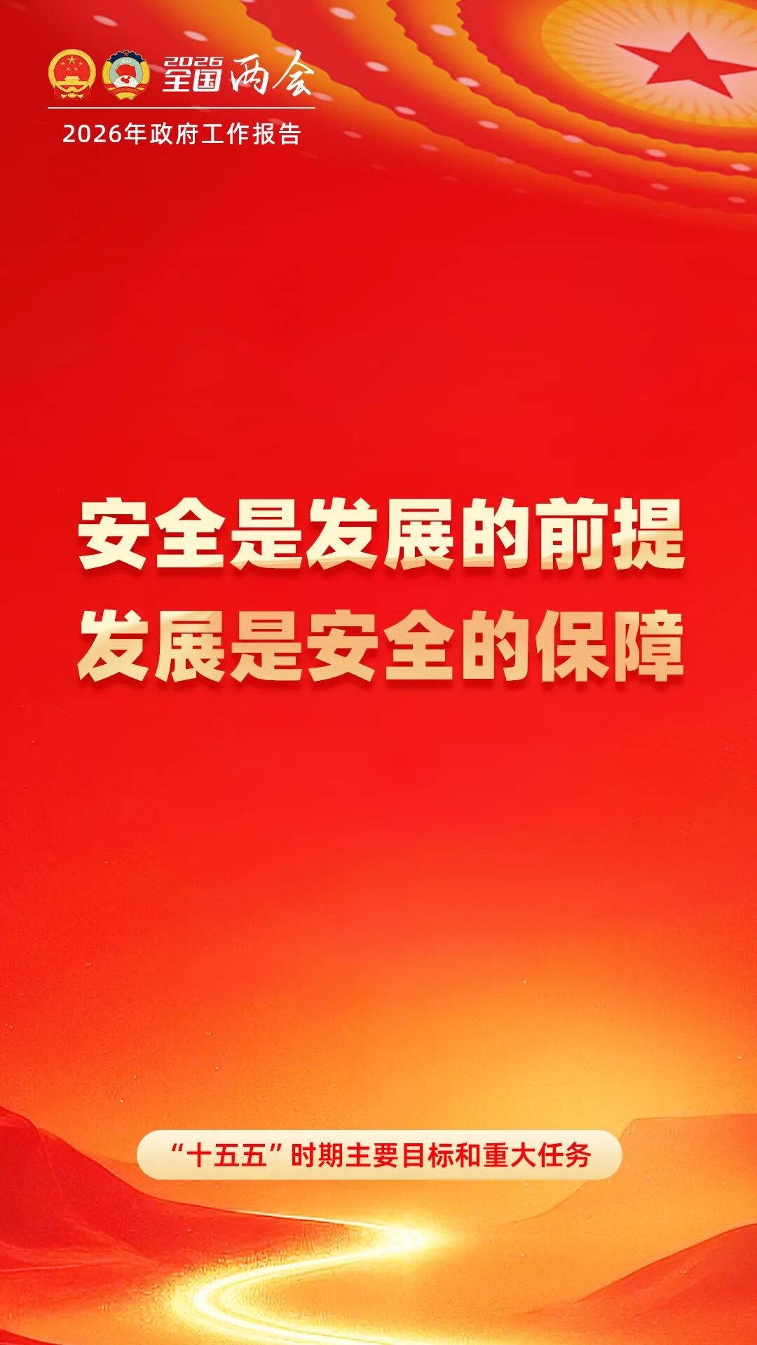 2026政府工作报告中涉应急管理内容(图4)