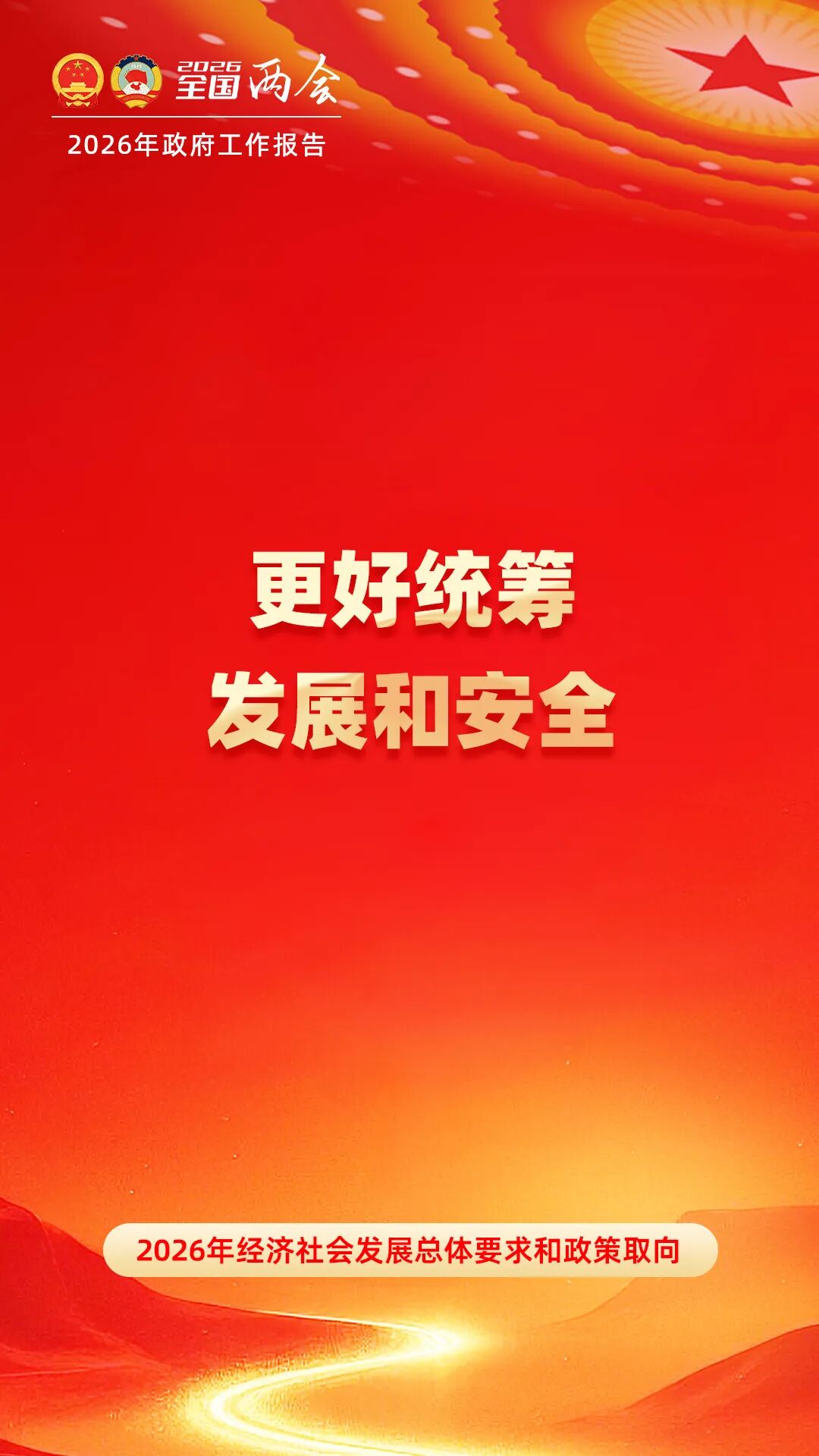 2026政府工作报告中涉应急管理内容(图6)