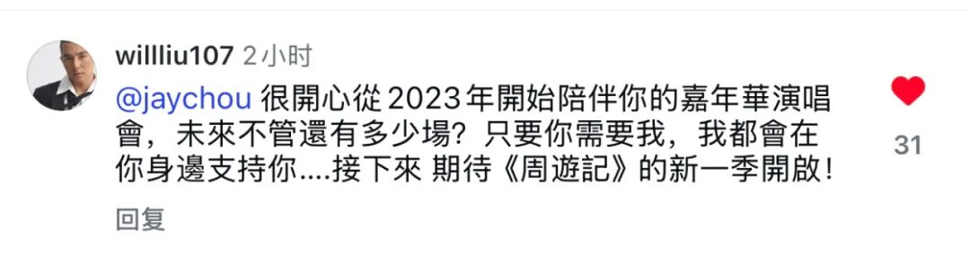 周杰伦说演唱会前来点轻松的影片