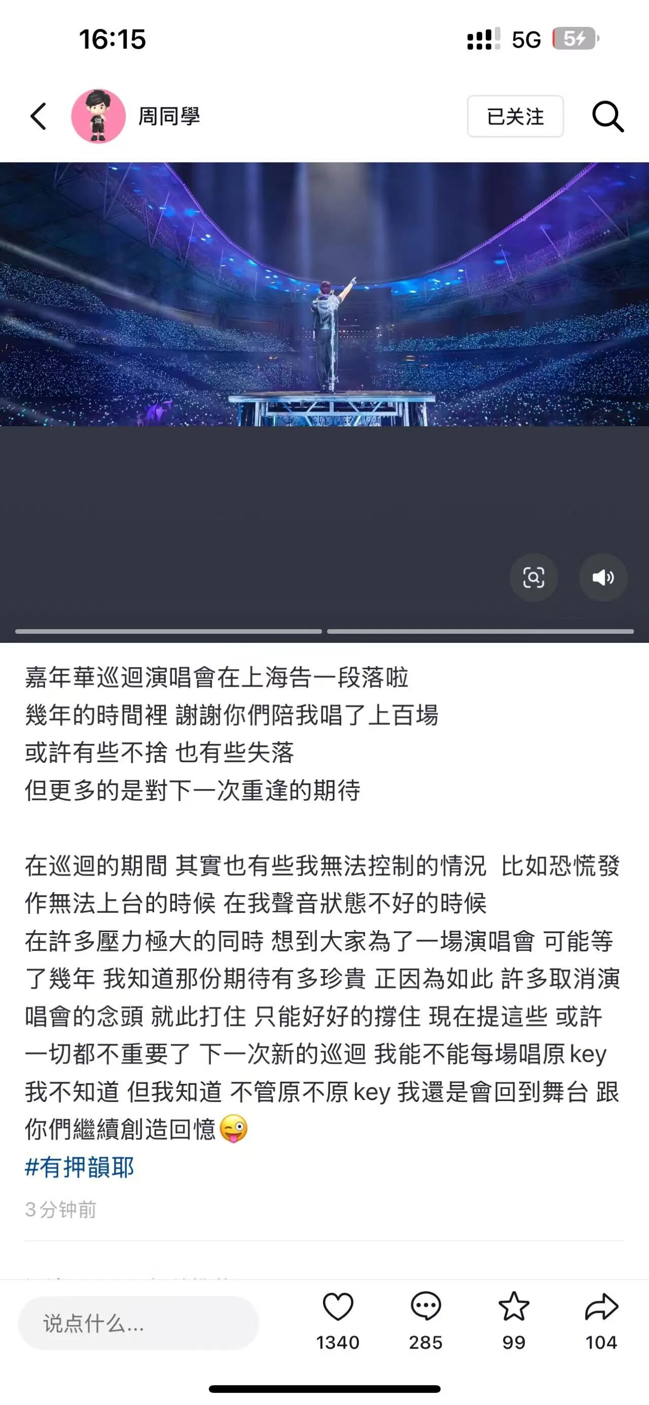 周杰伦说演唱会前来点轻松的影片