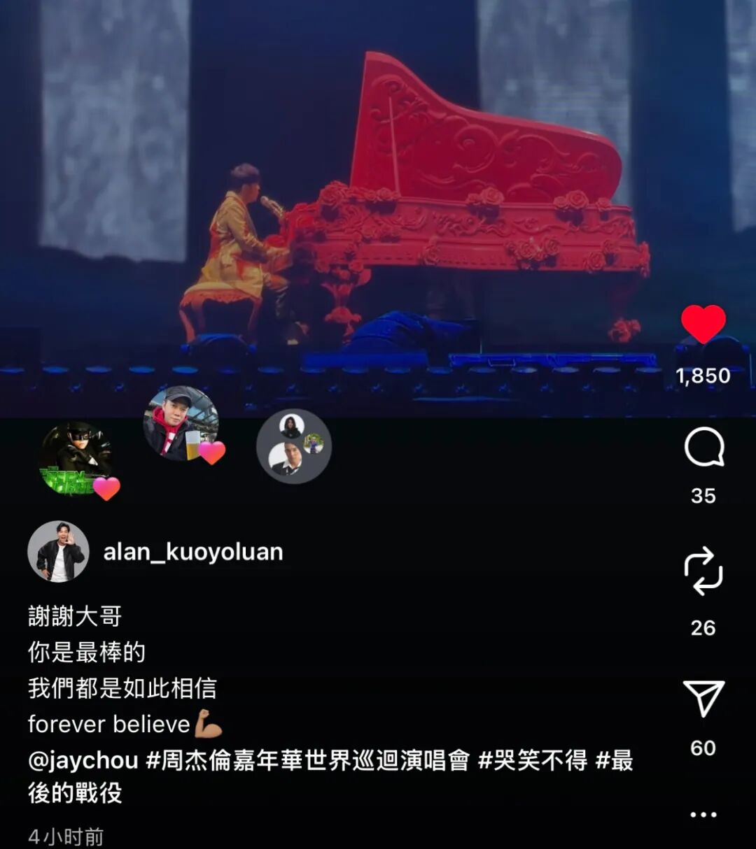 周杰伦说演唱会前来点轻松的影片