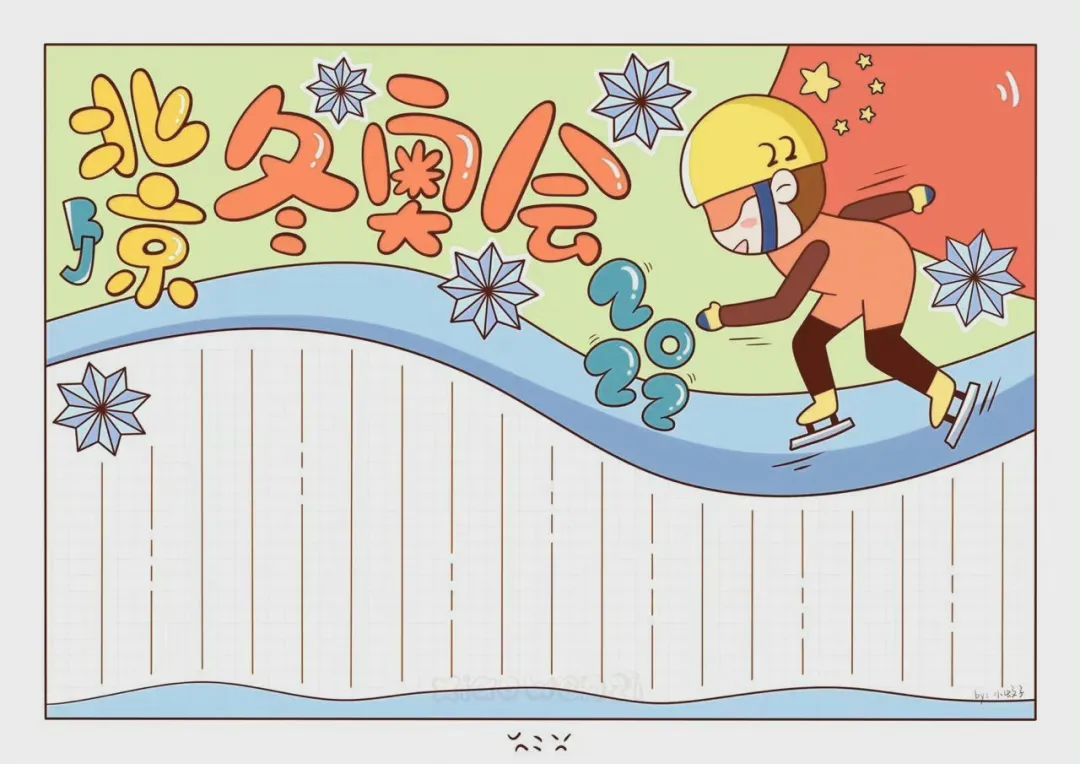 冬奥会的手抄报关于冬奥会主题的手写报告模板图形材料