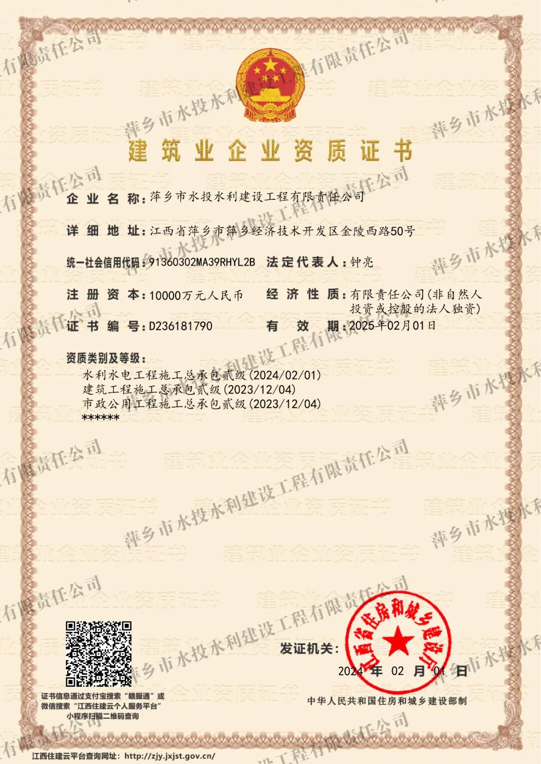 责任公司顺利取得水利水电工程施工总承包贰级资质_发展_企业_竞争力