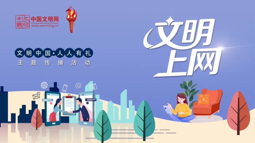 文明上网 (2).jpg