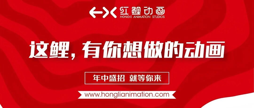 这鲤，有你想做的动画