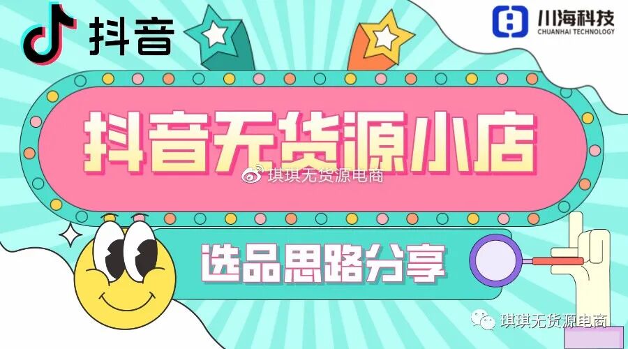 抖音小店运营全攻略：新手必看的抖音小店运营技巧_
