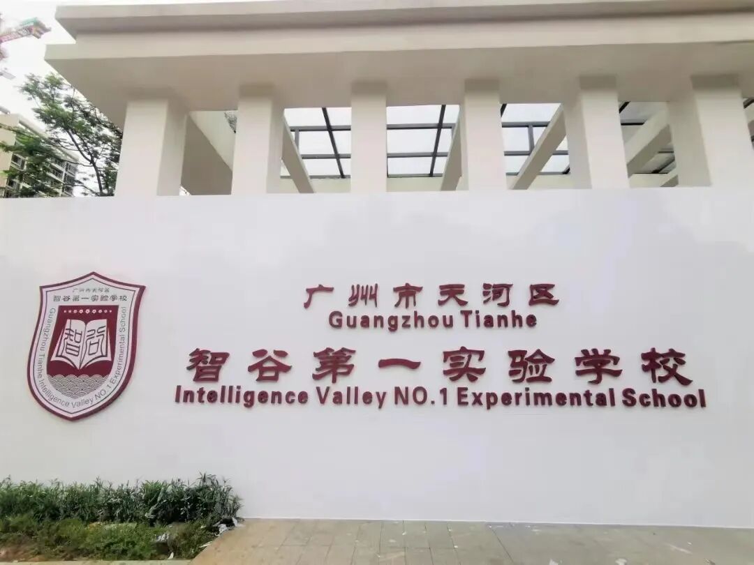 9月广州各区新启用学校一览表！