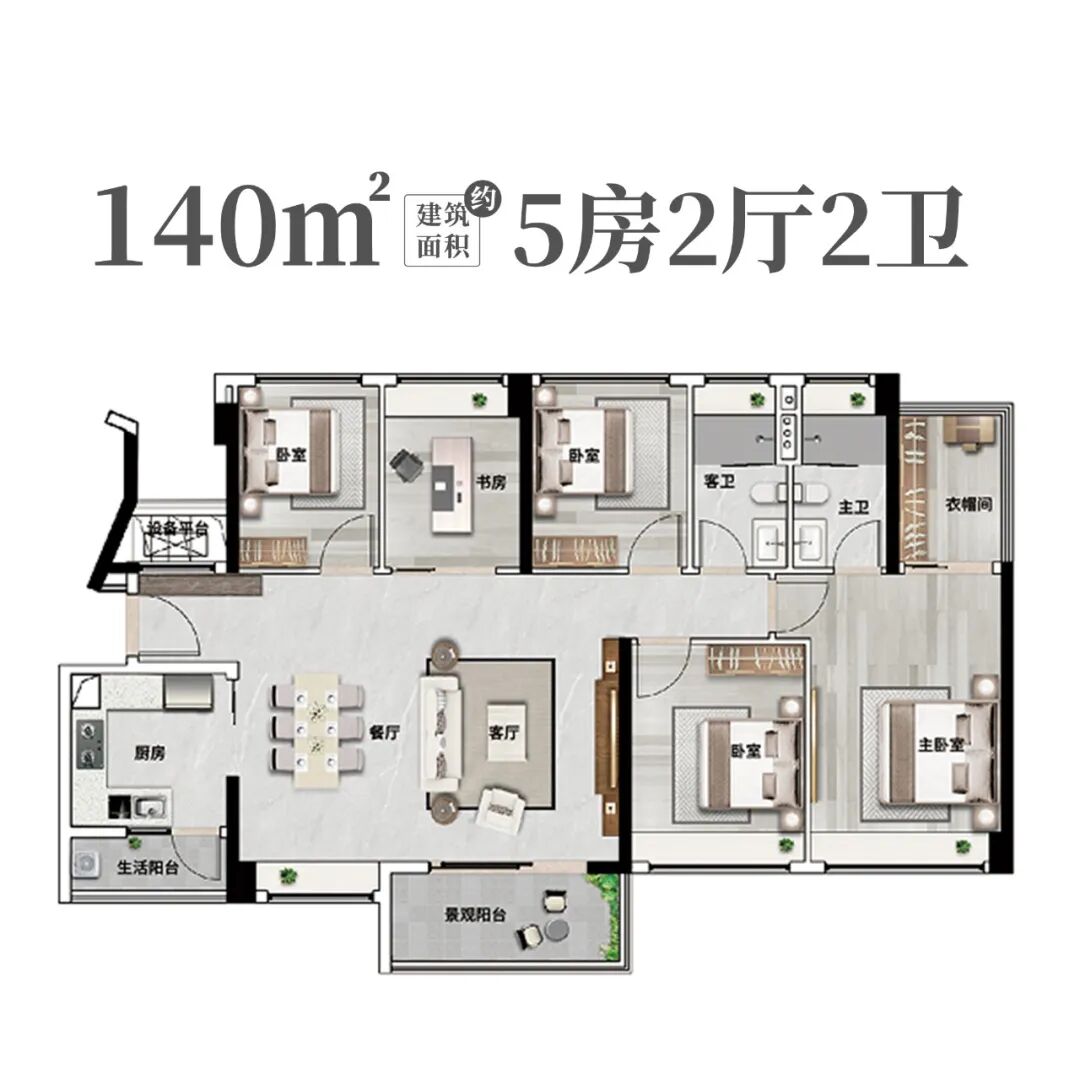 建面约140平5房户型