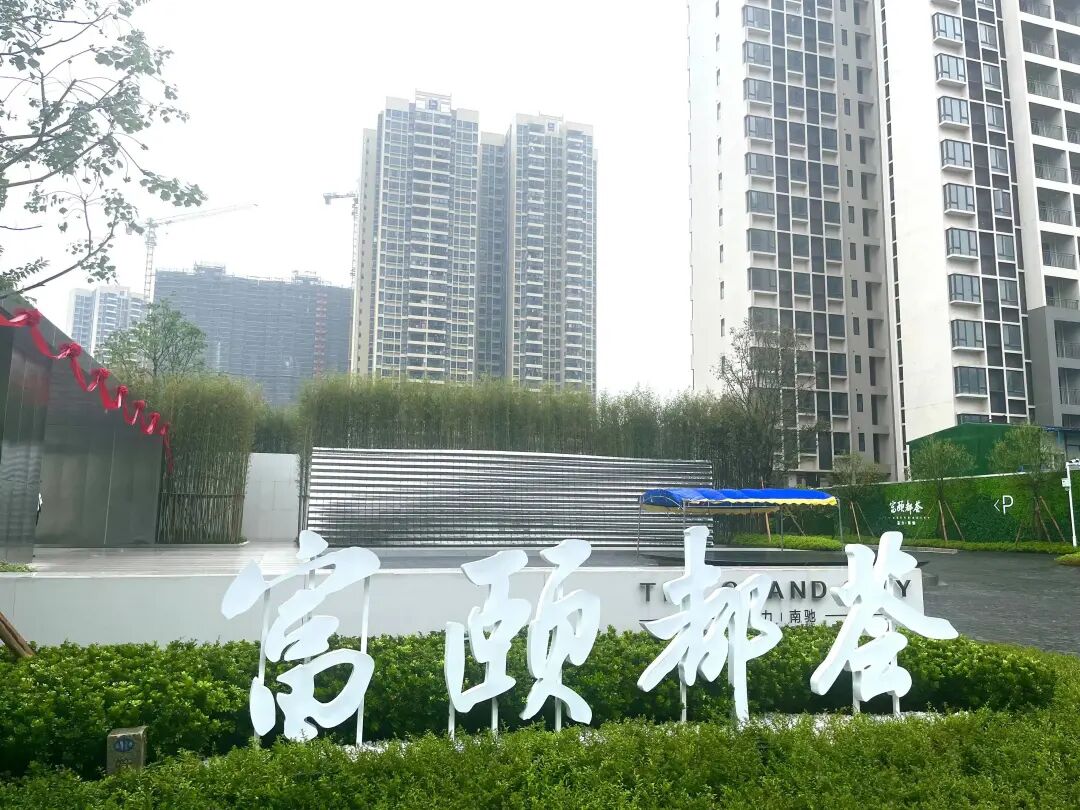 黄埔富颐华庭加推150㎡+大户型，改善客值得关注！