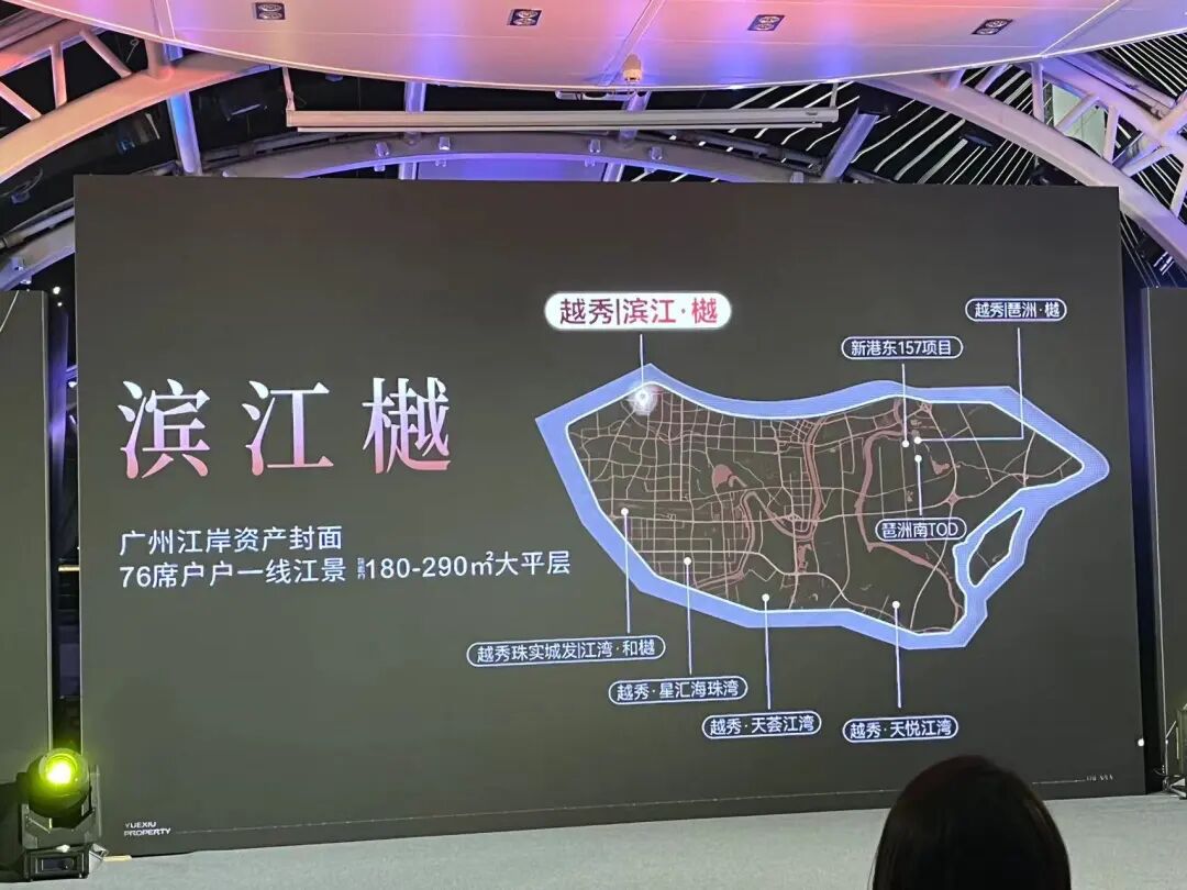 海珠【越秀滨江樾】180-290平大平层，仅76席！