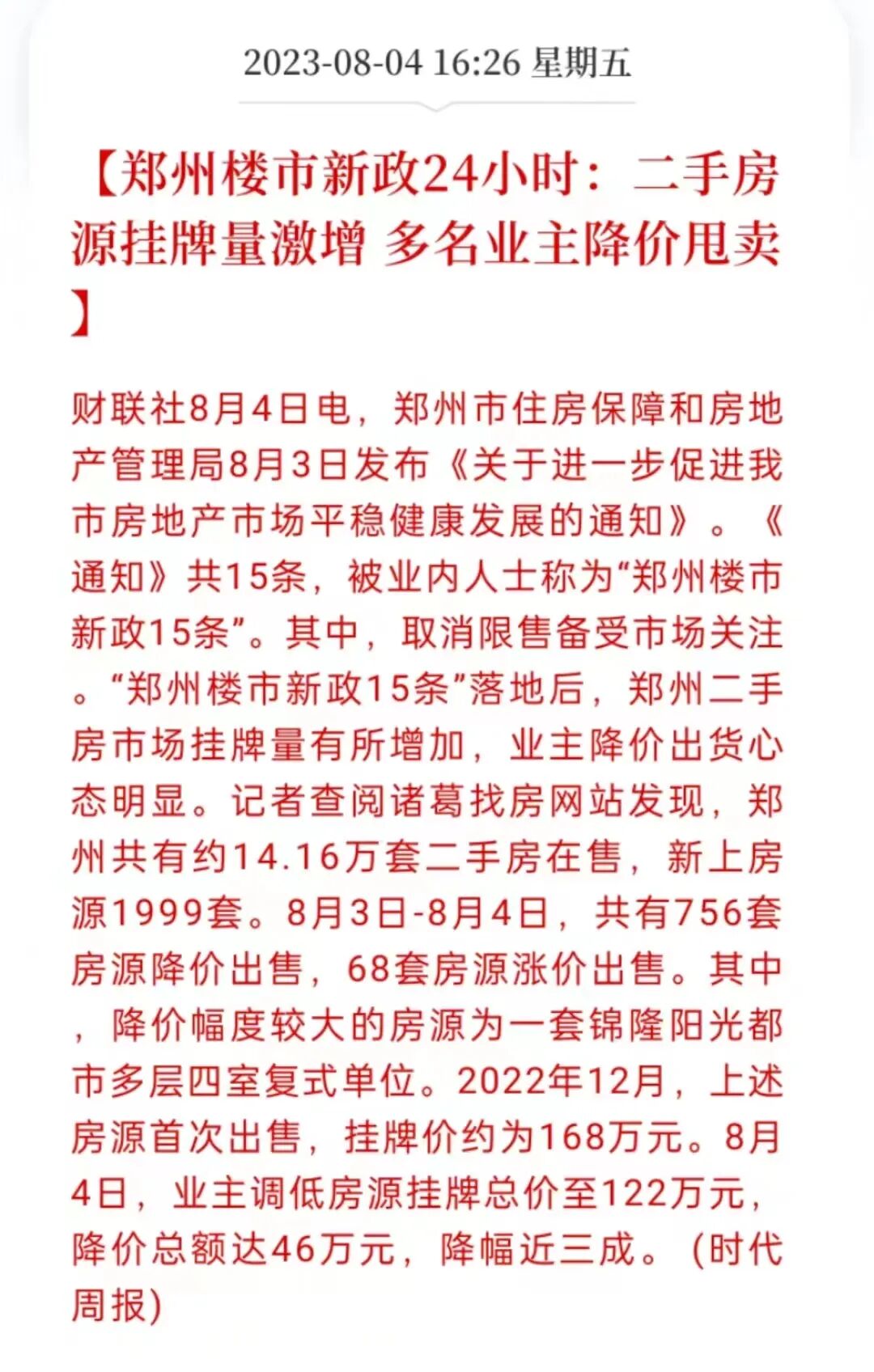 认房不认贷只是开始，广州楼市离春天不远了！