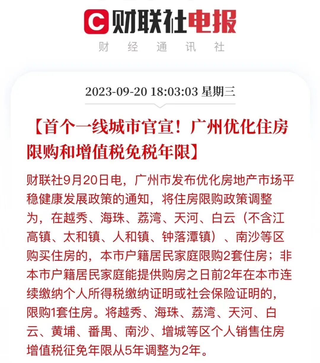 新政下，越秀天河和樾府上热门！